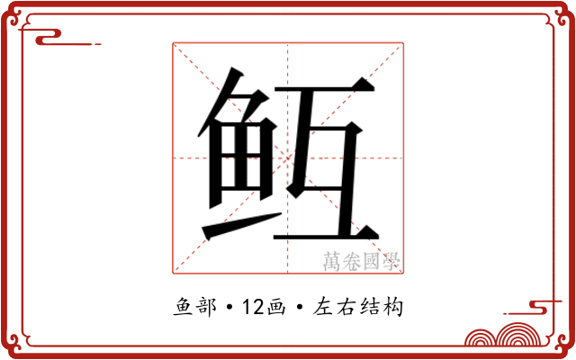 𱇓