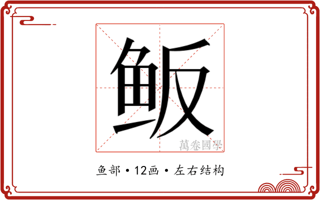 𱇖