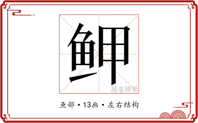 𱇟