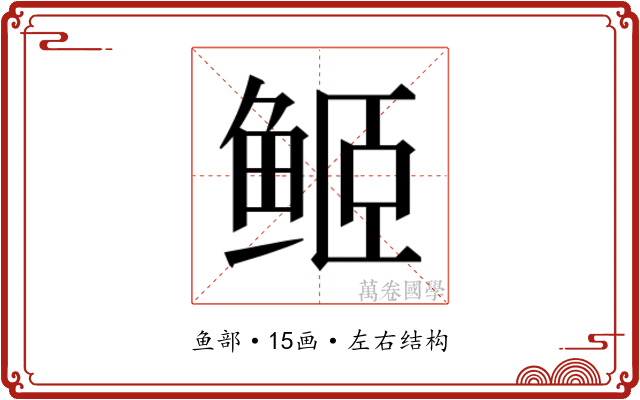 𱇬