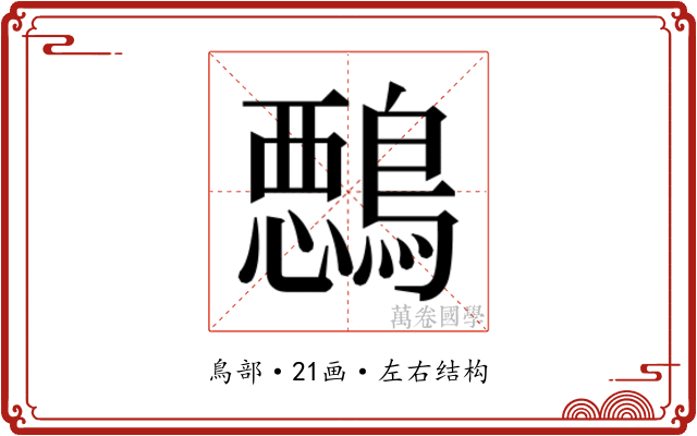 𱈵
