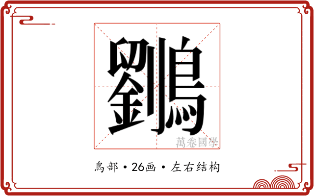 𱉄