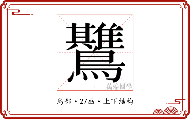 𱉅