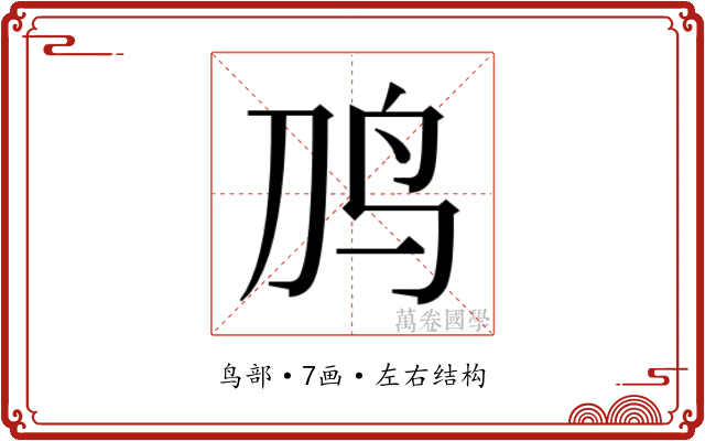 𱉈