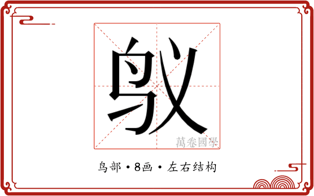𱉌