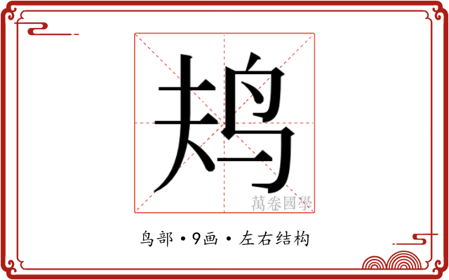 𱉎
