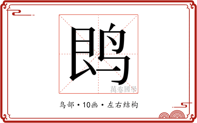 𱉝