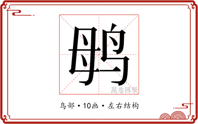 𱉞