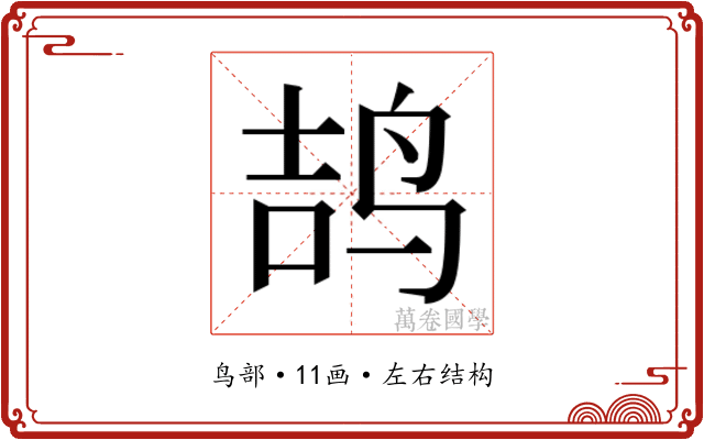 𱉥