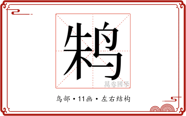 𱉫
