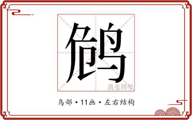 𱉭