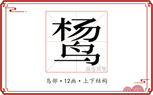 𱉴