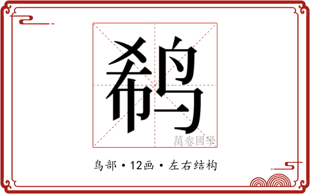 𱉹