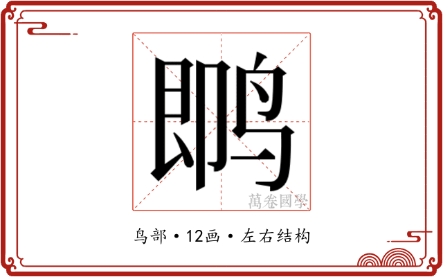 𱉼