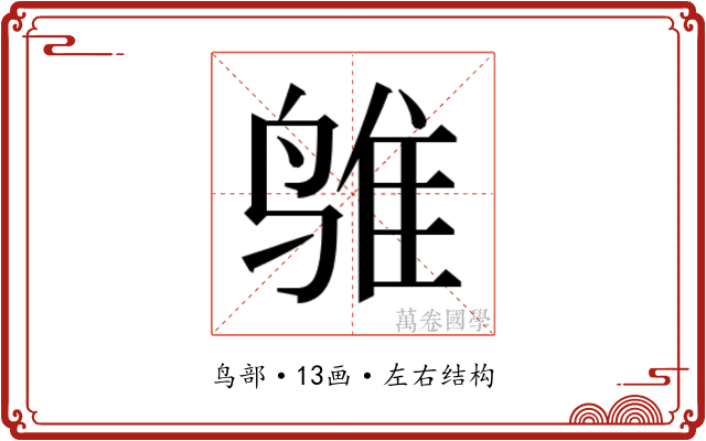 𱊅