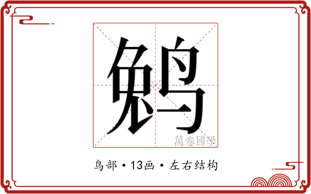 𱊆