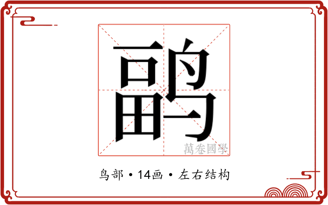 𱊏