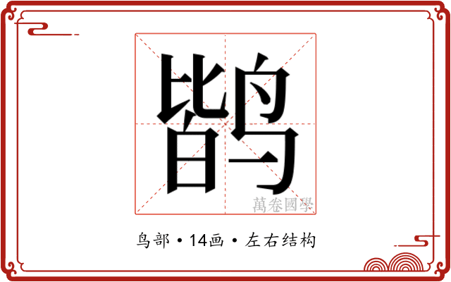 𱊐