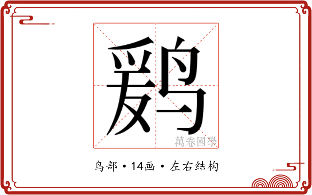 𱊒