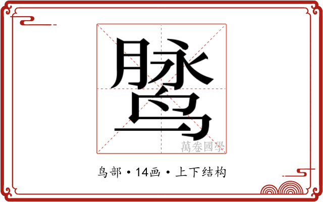 𱊓