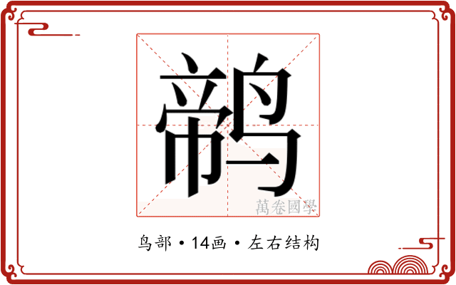 𱊕