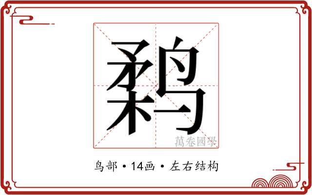 𱊗