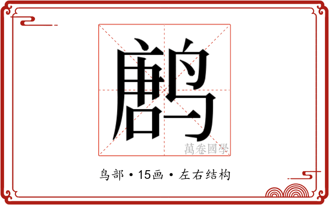 𱊝