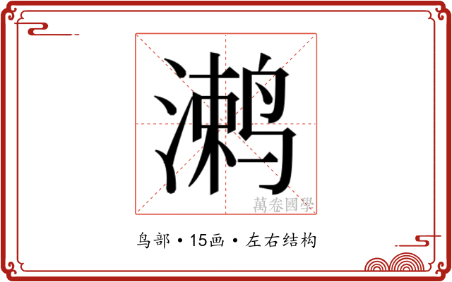 𱊞