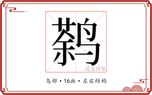 𱊠