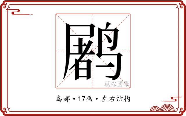 𱊩