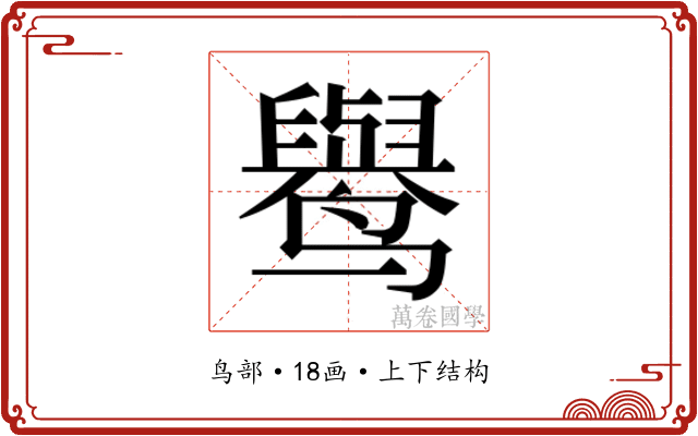 𱊭