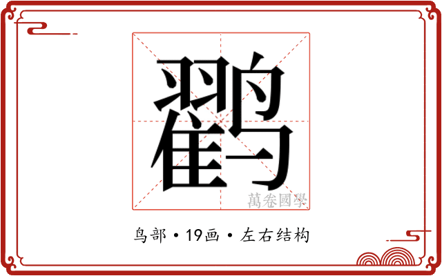 𱊱