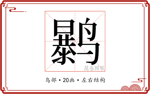 𱊲