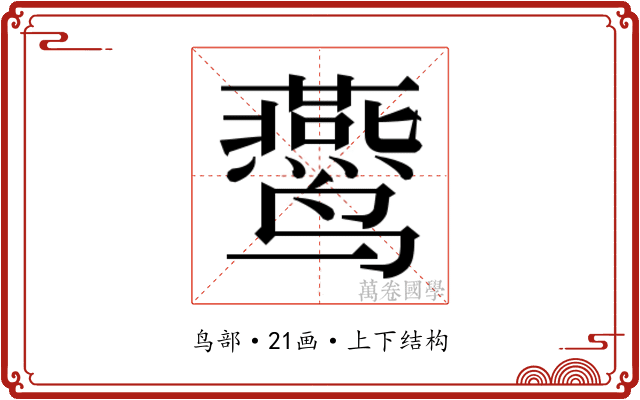 𱊴