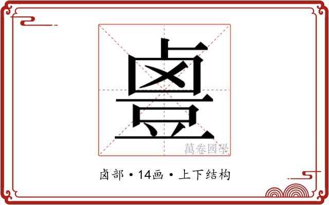 𱊻