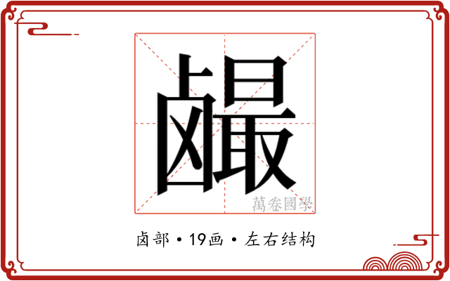 𱊼