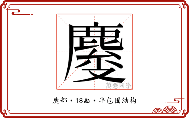 𱊿