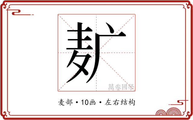 𱋈