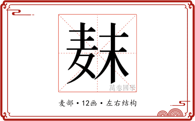 𱋊