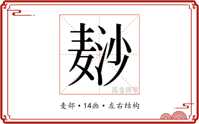 𱋘