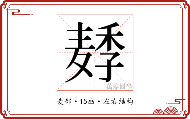 𱋛