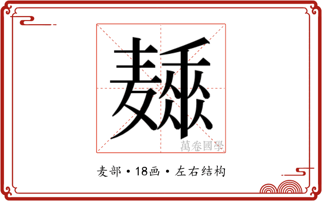 𱋩