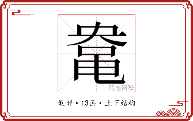 𱌀