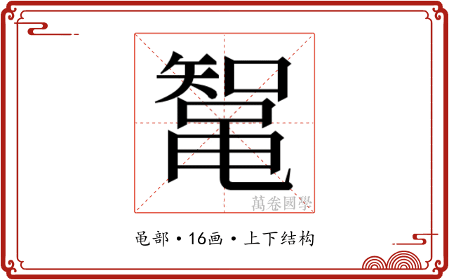 𱌄