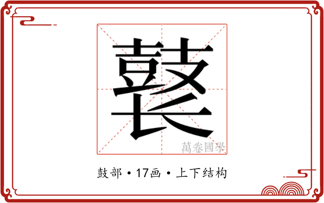 𱌊