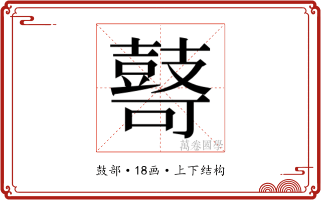 𱌋