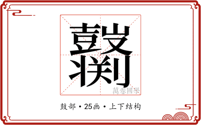 𱌌