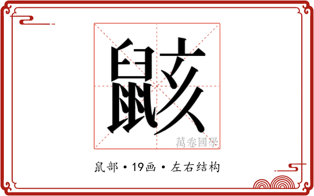 𱌎