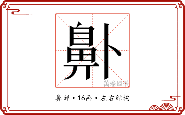 𱌑