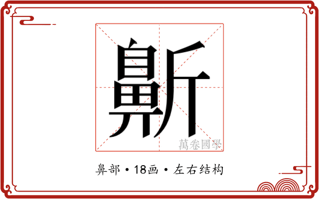 𱌓